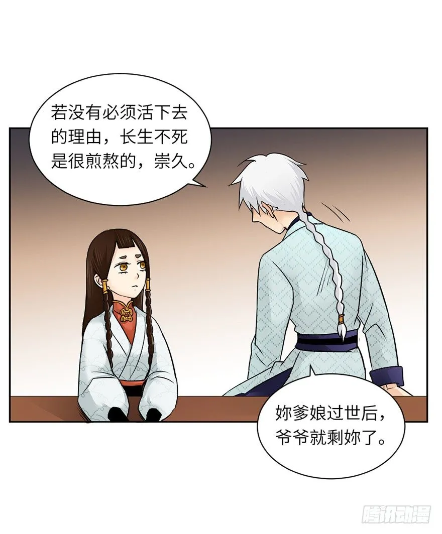 第二十八回 第39页