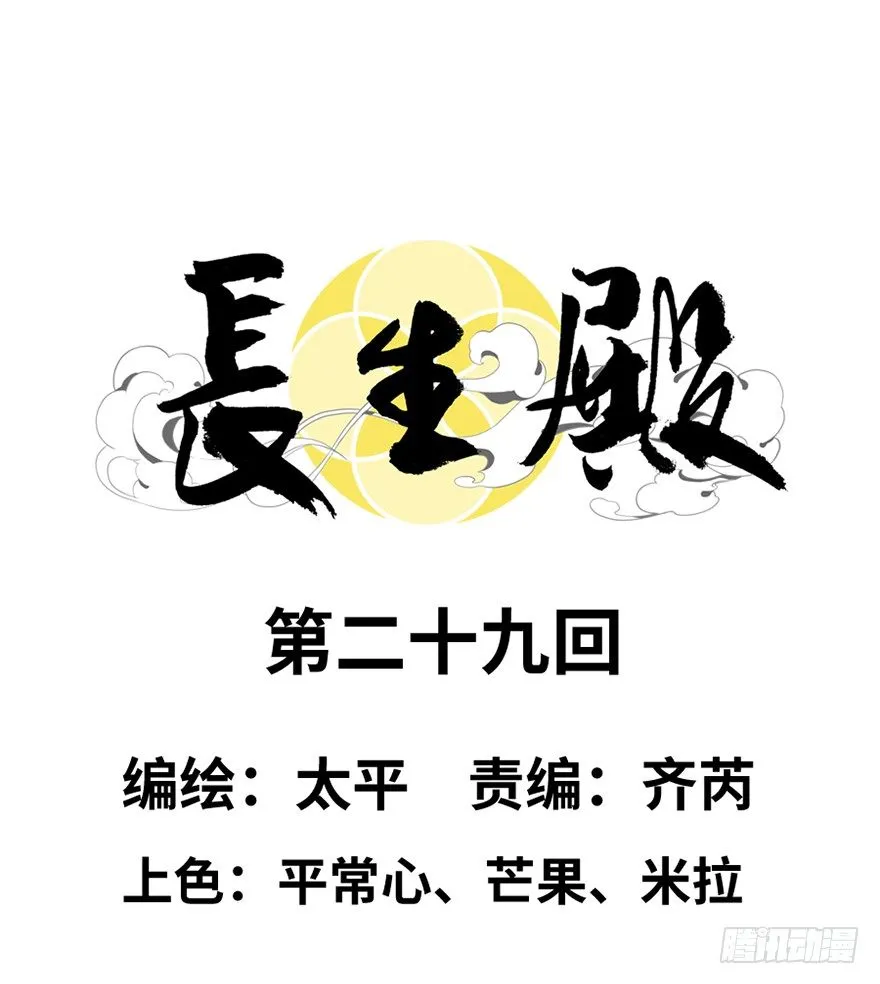 第二十九回 第4页