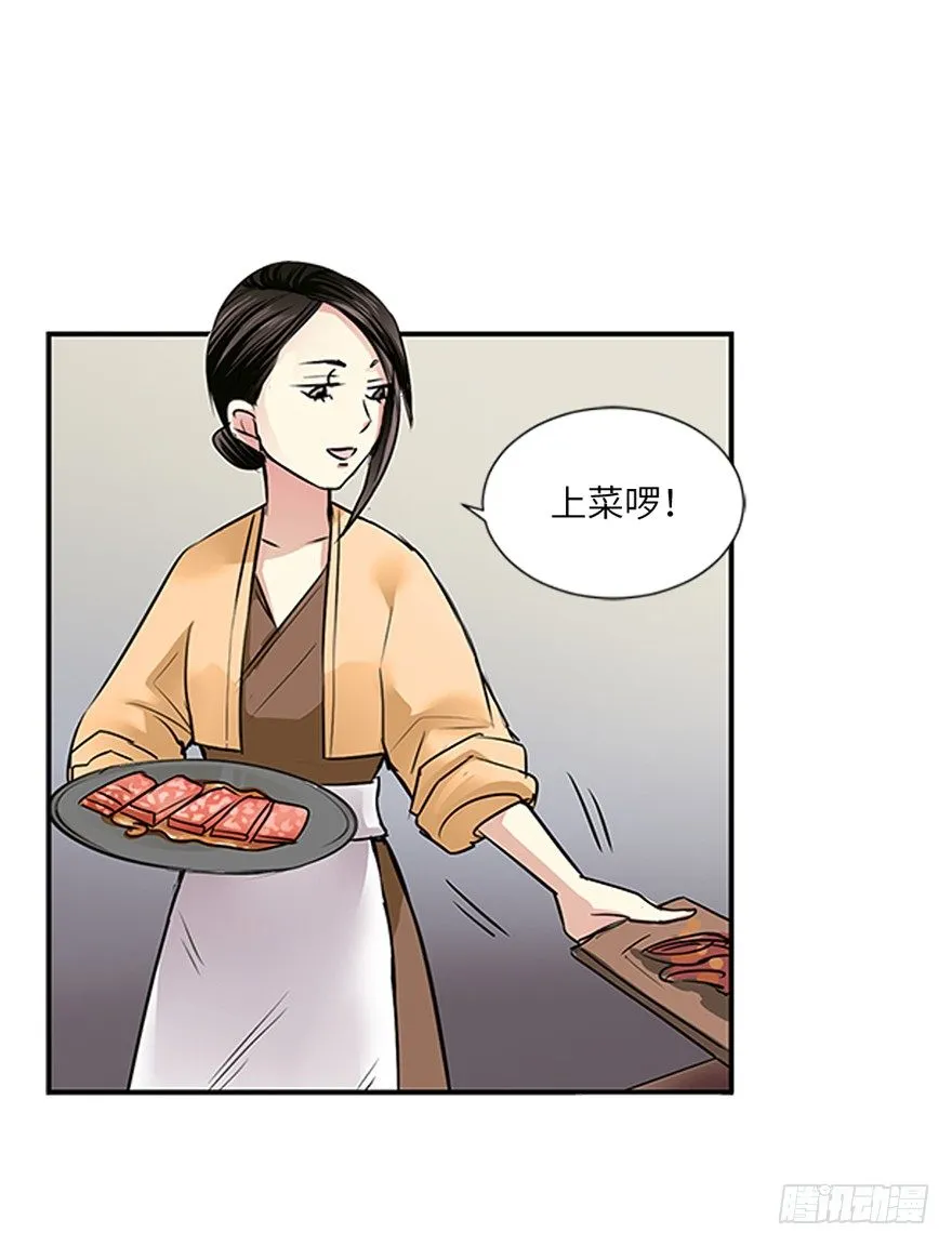 第二十九回 第5页