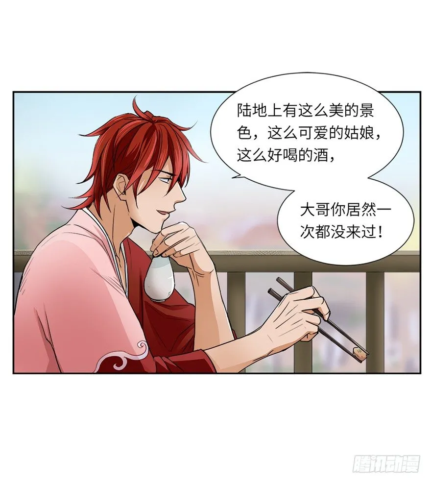 第二十九回 第11页