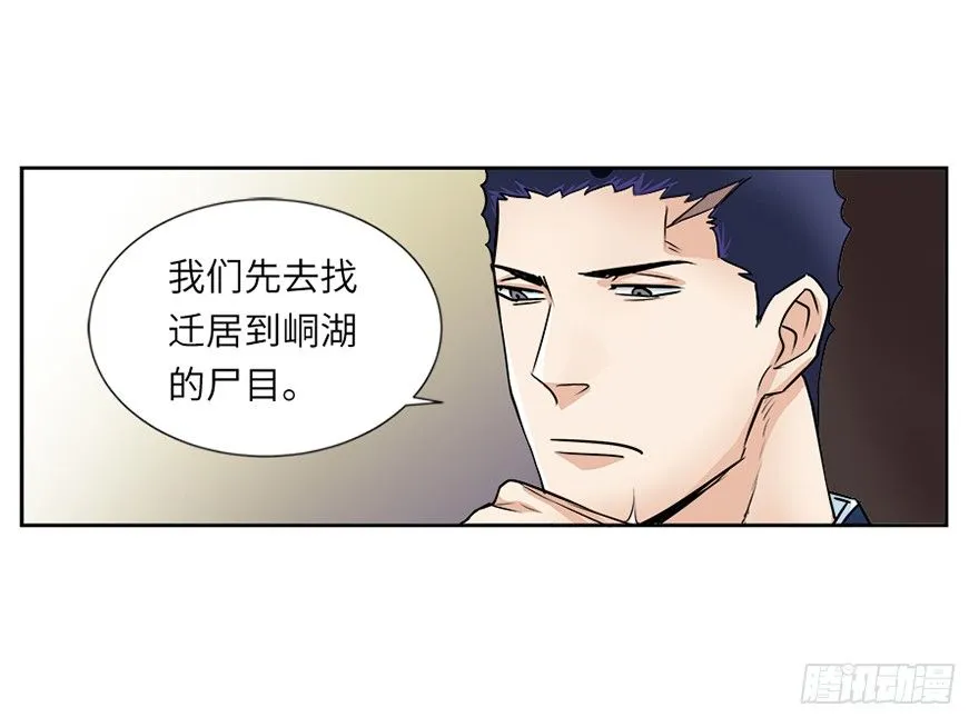 第二十九回 第15页