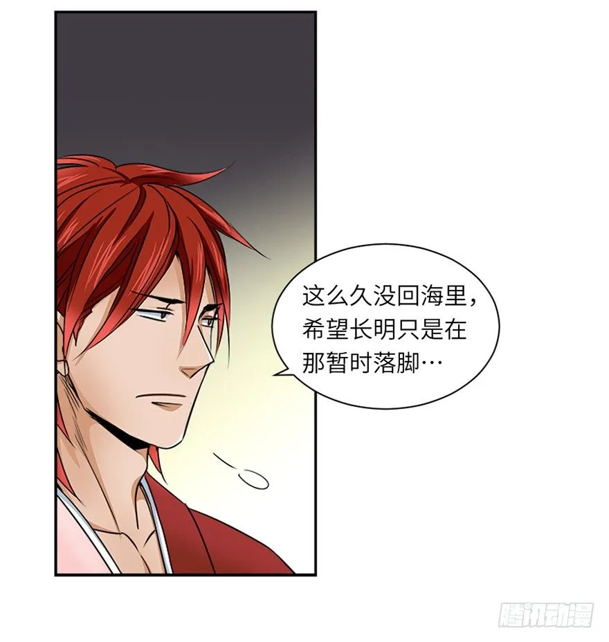 第二十九回 第18页