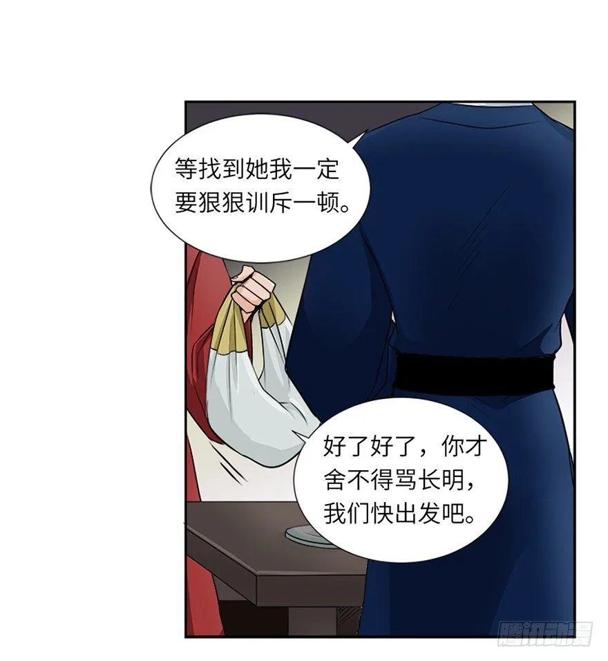 第二十九回 第19页