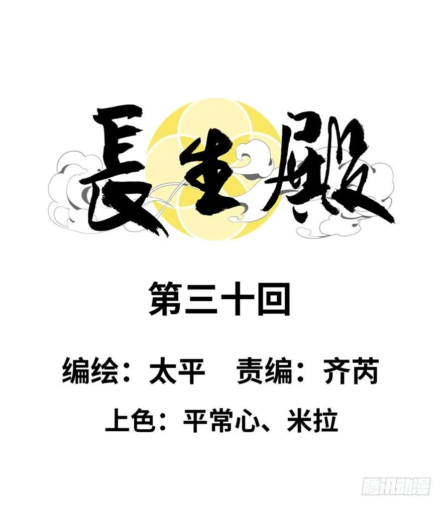 第三十回 第5页