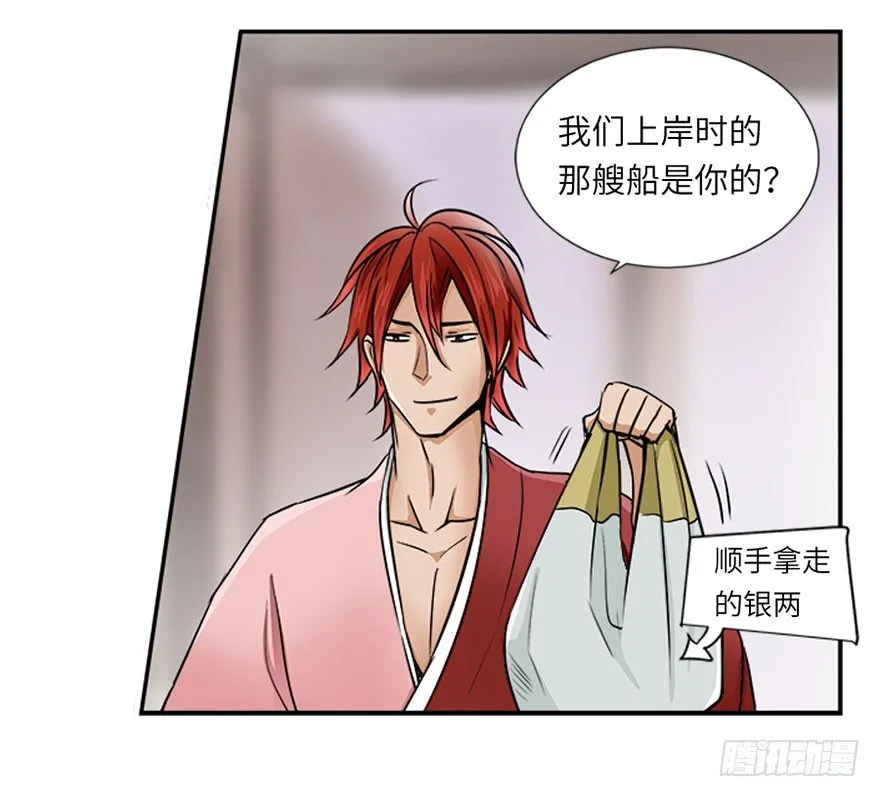 第三十回 第7页