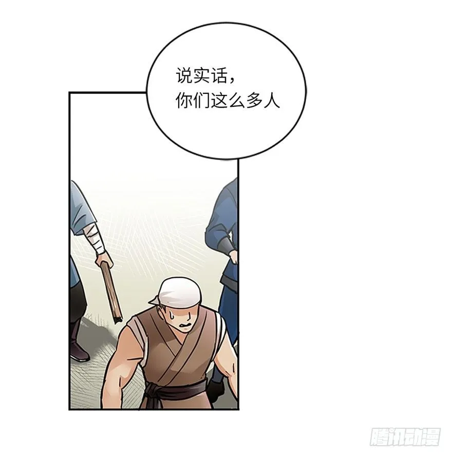 第三十回 第8页