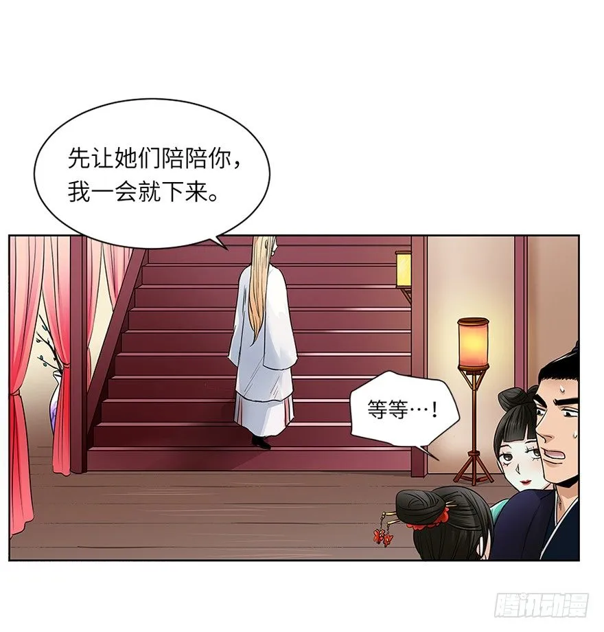 第三十一回 第2页