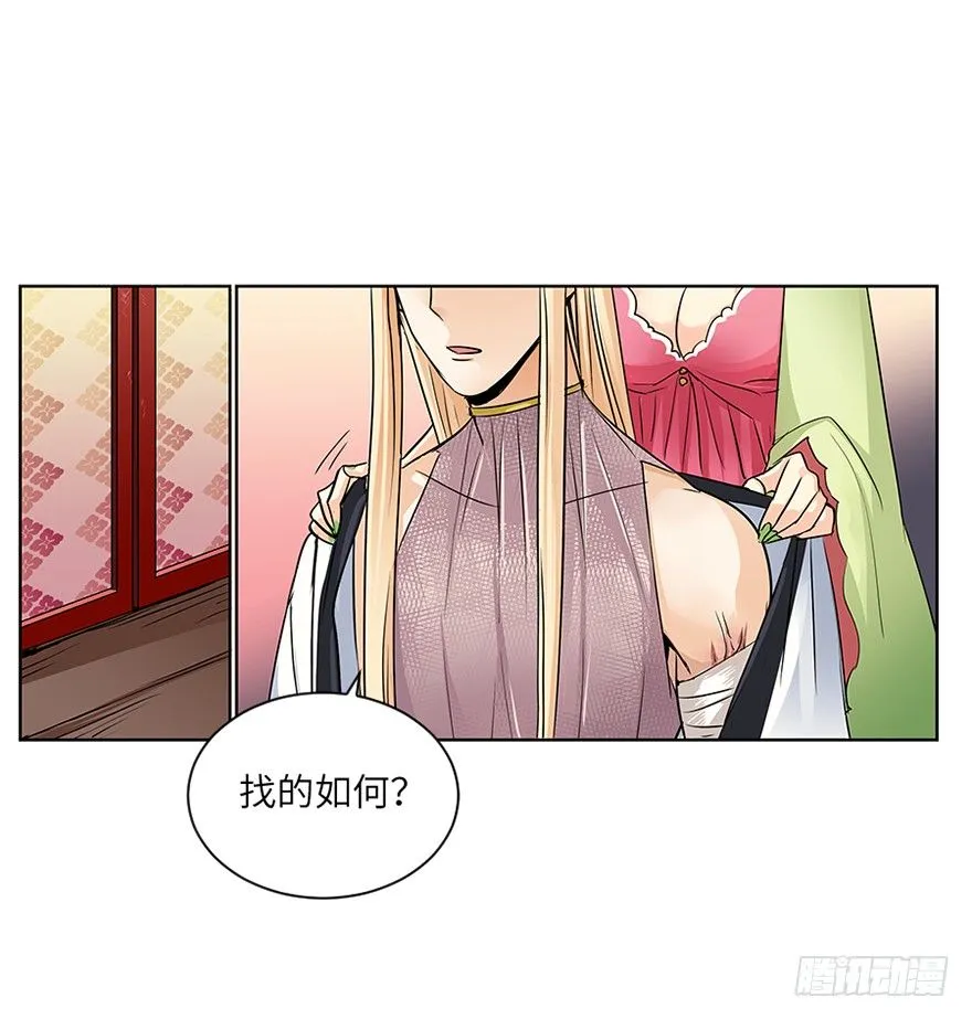 第三十一回 第3页