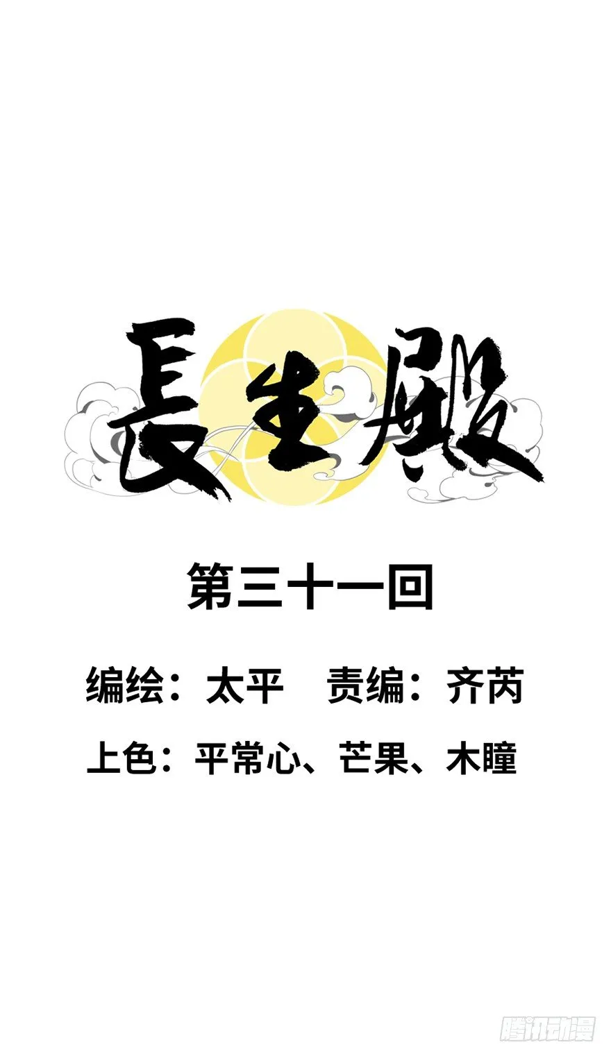 第三十一回 第5页