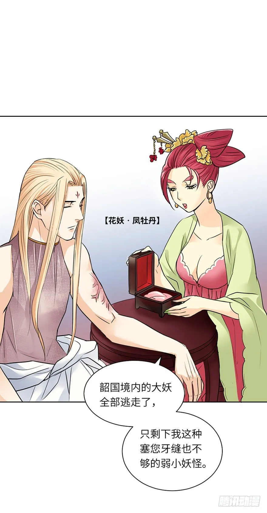 第三十一回 第6页