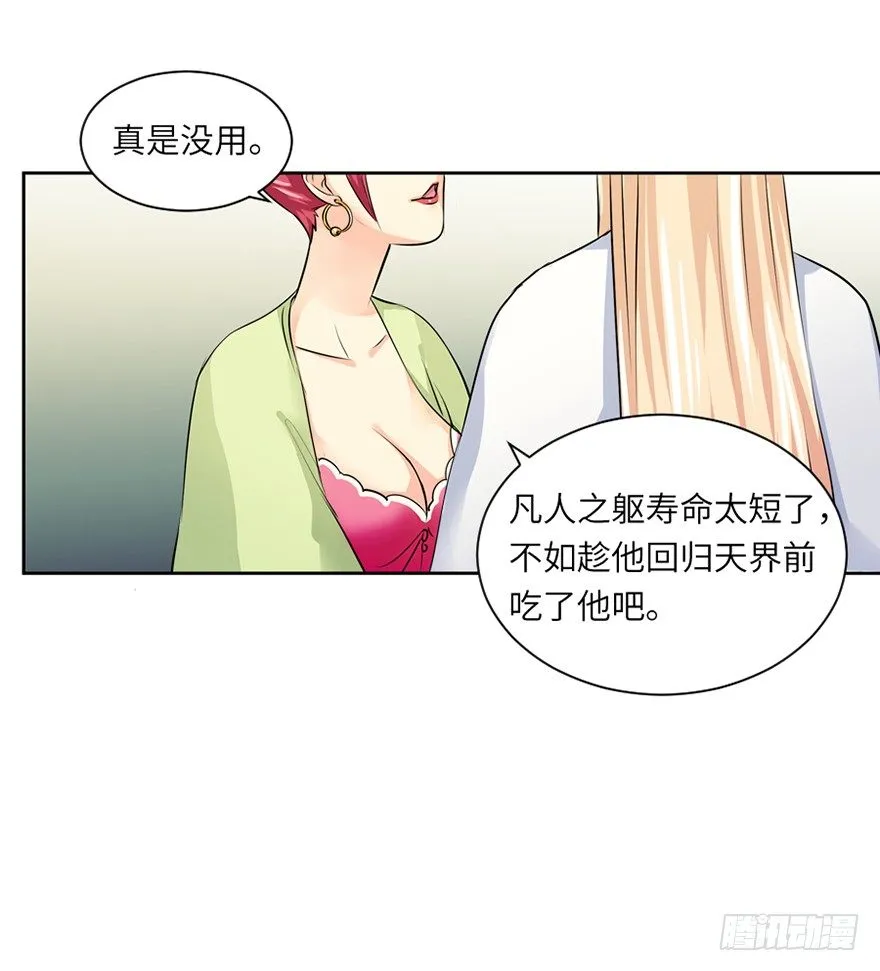 第三十一回 第19页