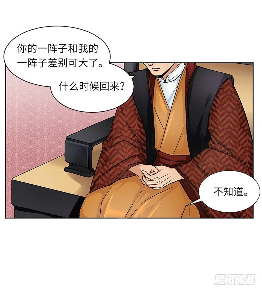 第三十二回 第17页