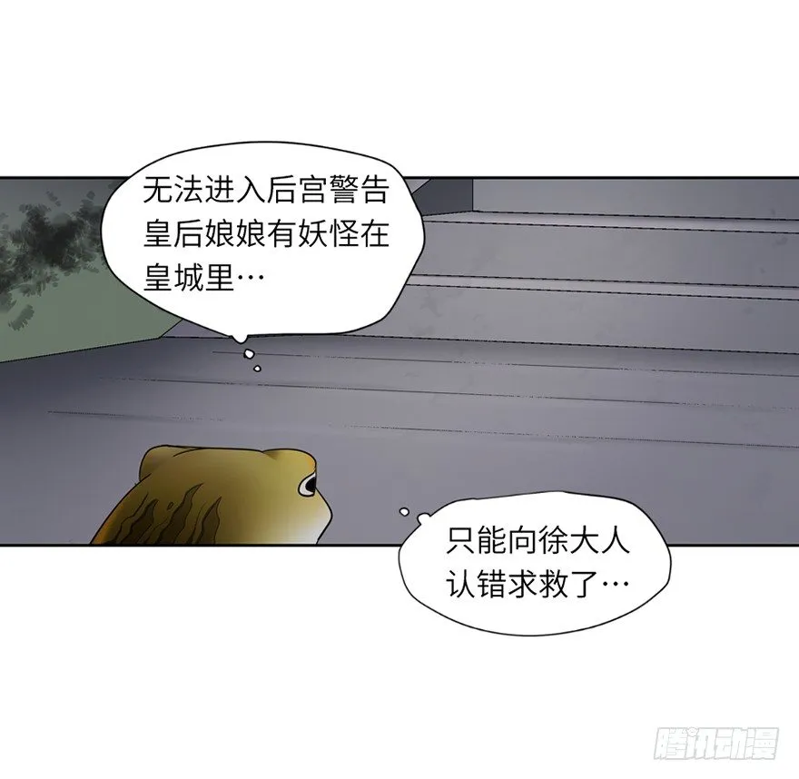 第三十三回 第3页
