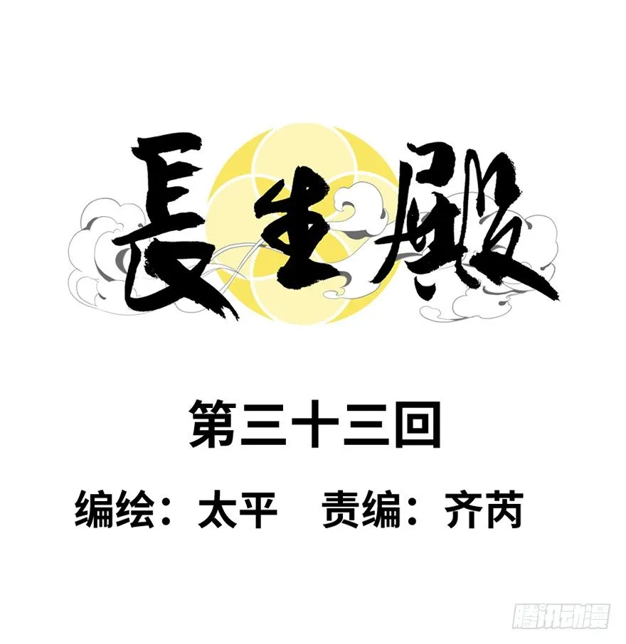 第三十三回 第11页
