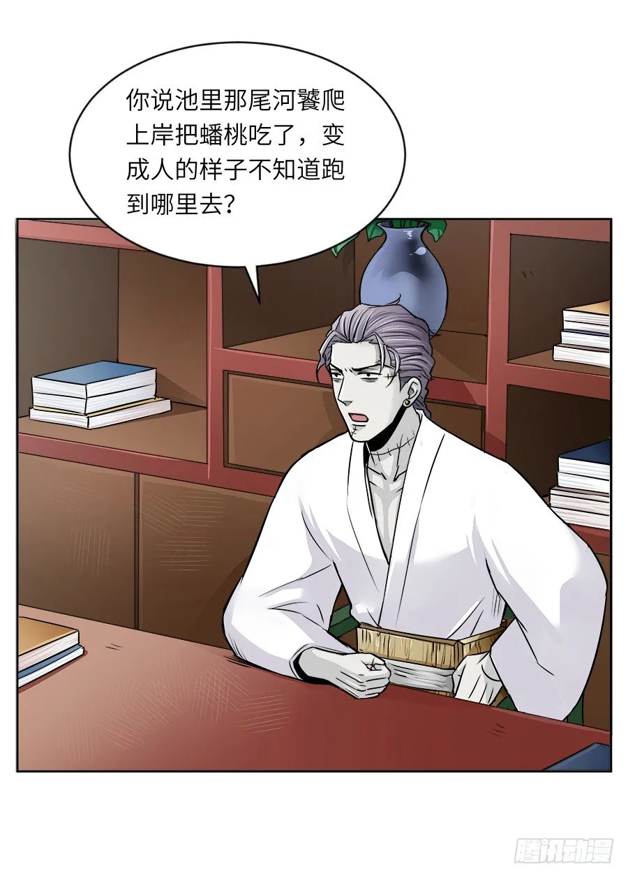 第三十四回 第3页