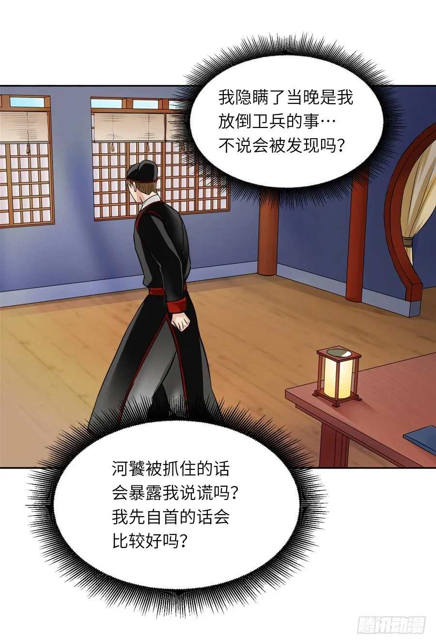 第三十四回 第15页