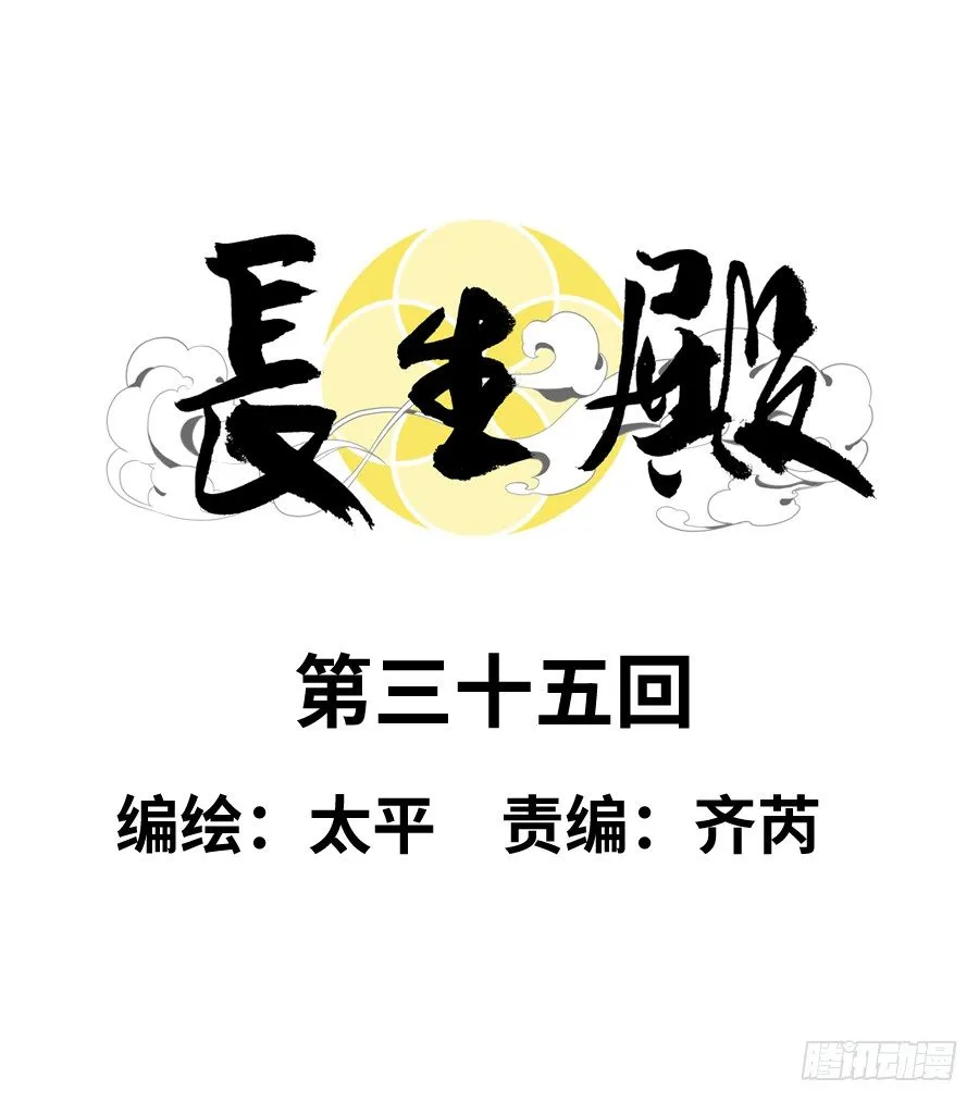 第三十五回 第8页
