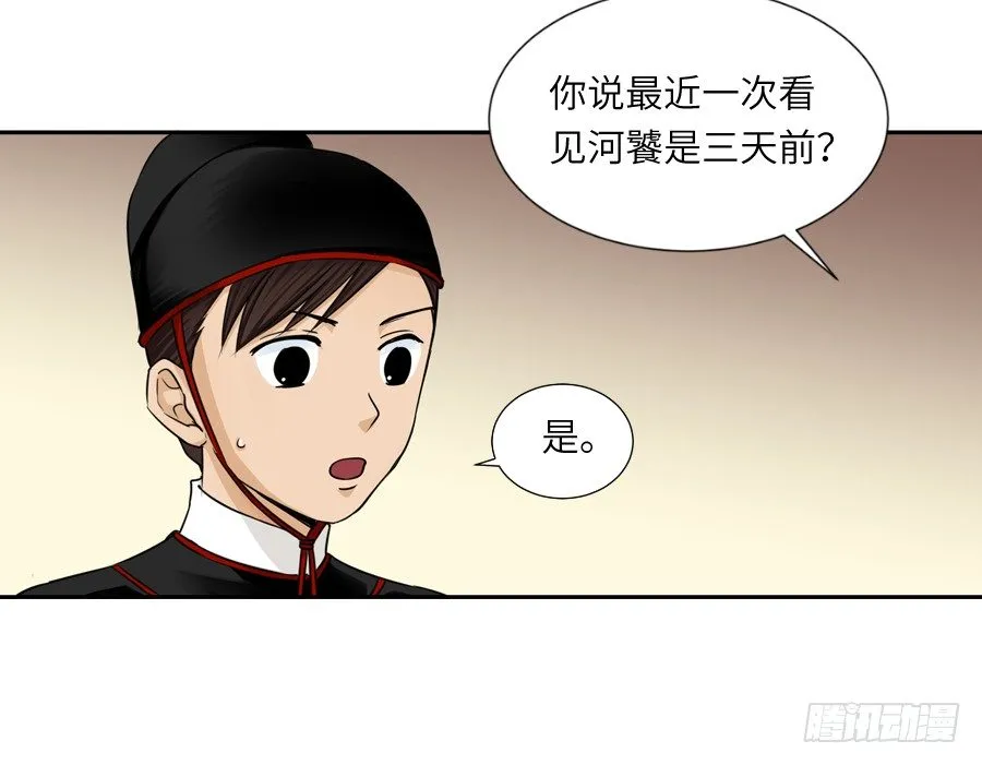 第三十五回 第12页