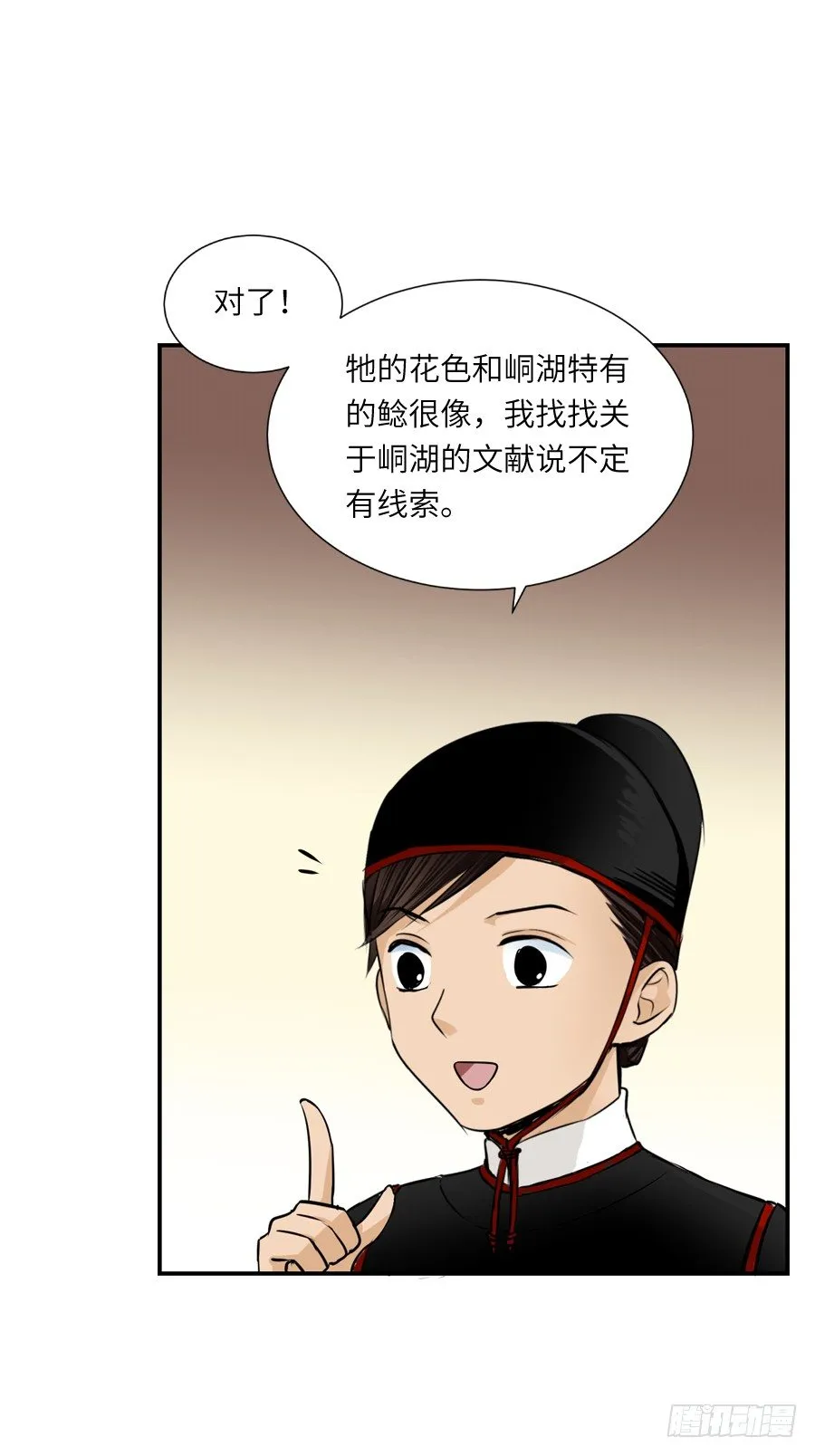 第三十五回 第18页