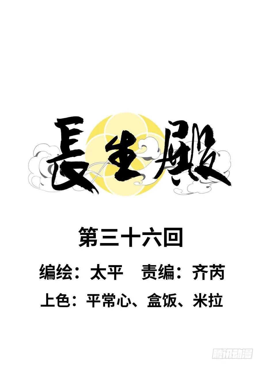 第三十六回 第6页