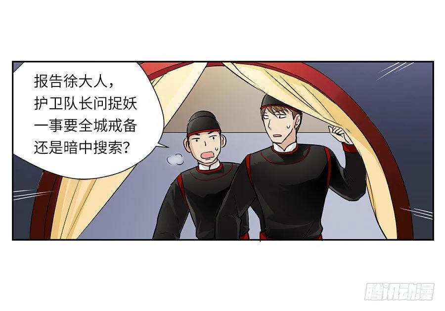 第三十六回 第8页