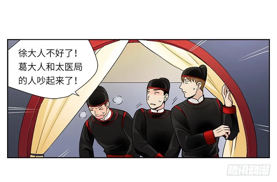 第三十六回 第9页