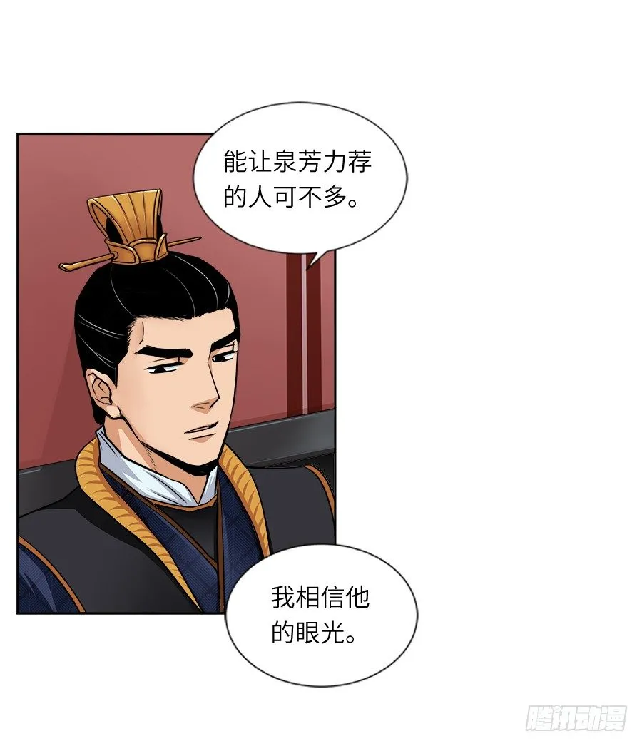 第三十六回 第26页