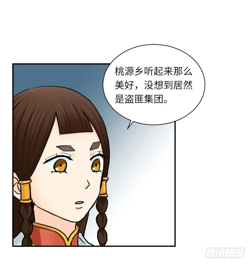 第三十七回 第16页
