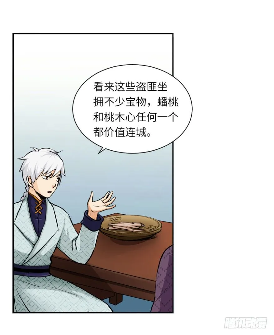 第三十七回 第18页