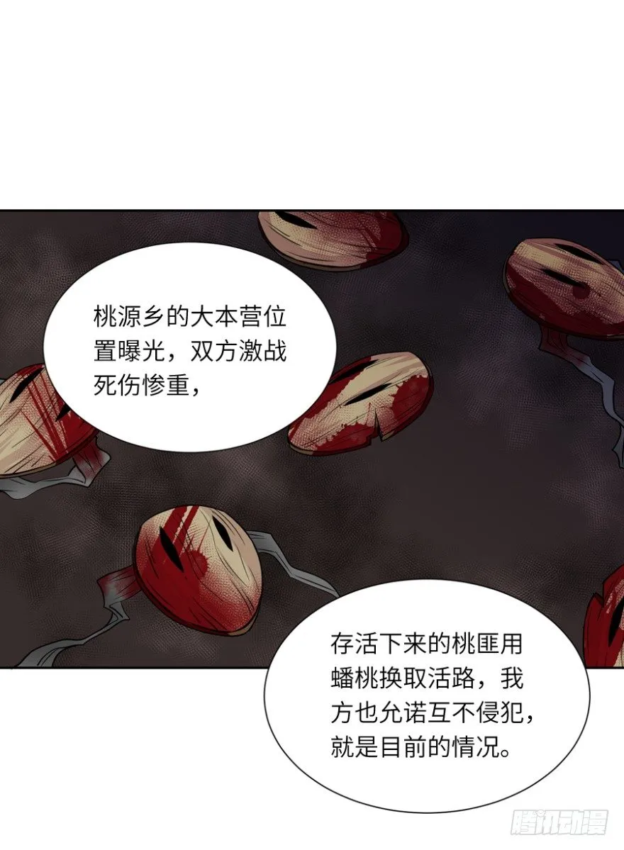 第三十七回 第20页