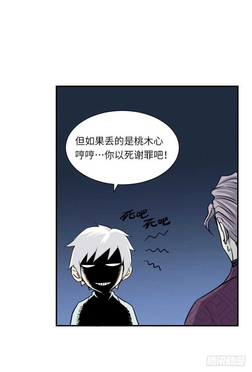 第三十七回 第26页