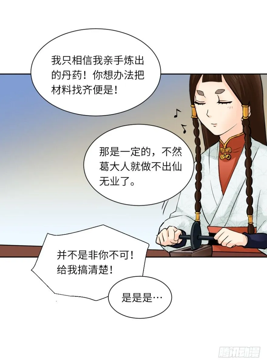 第三十七回 第28页