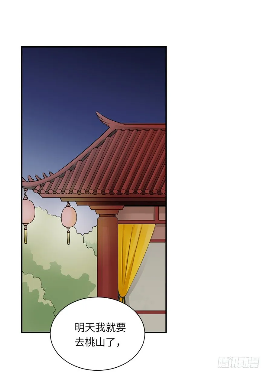 第三十八回 第1页