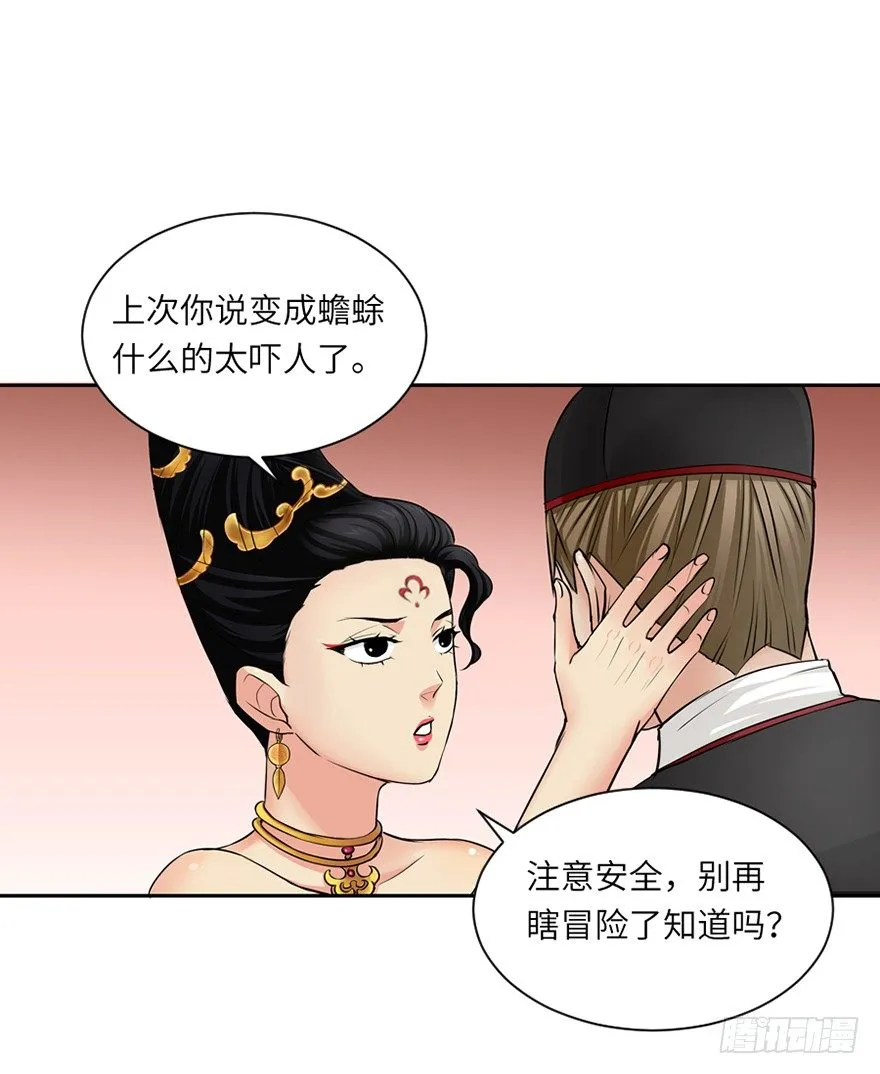 第三十八回 第3页