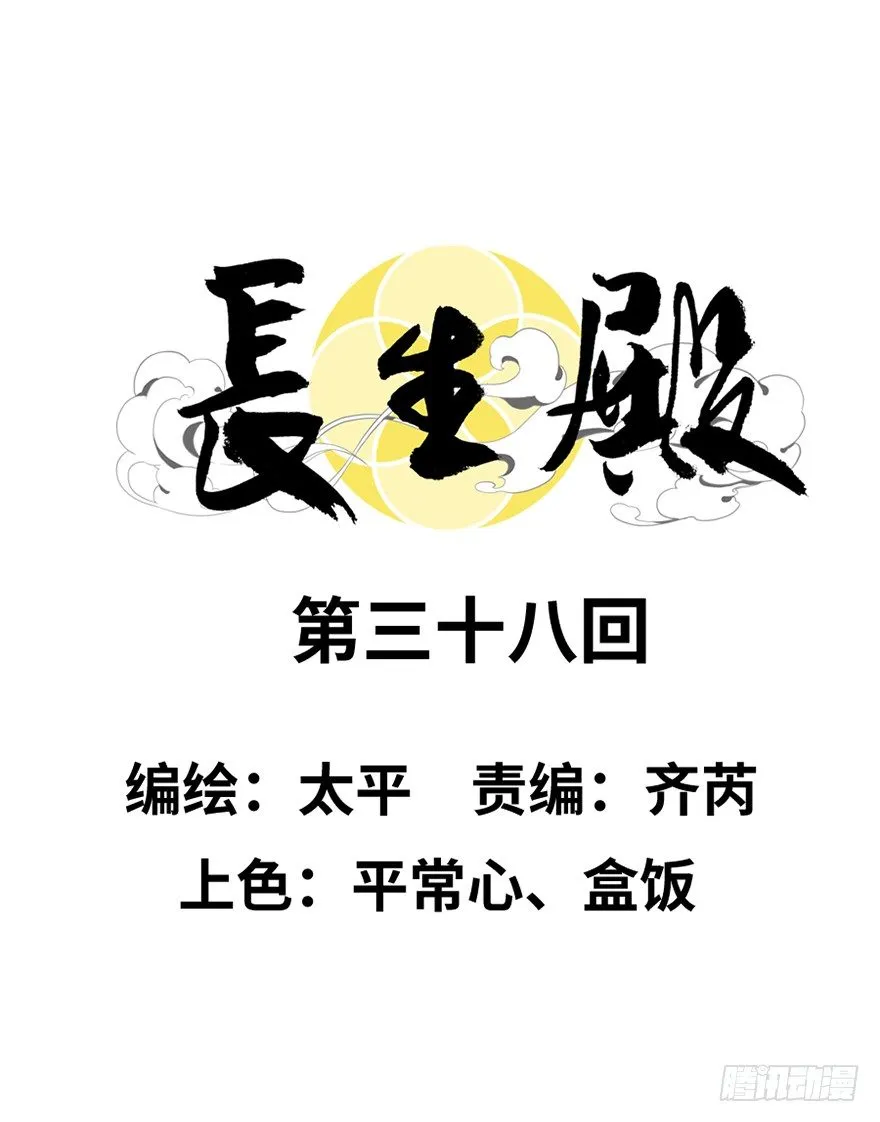 第三十八回 第7页