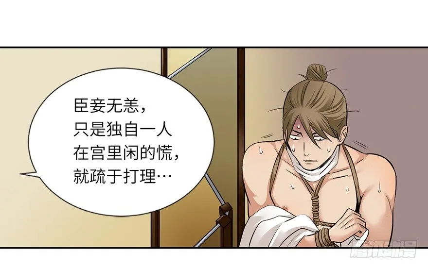 第三十八回 第20页