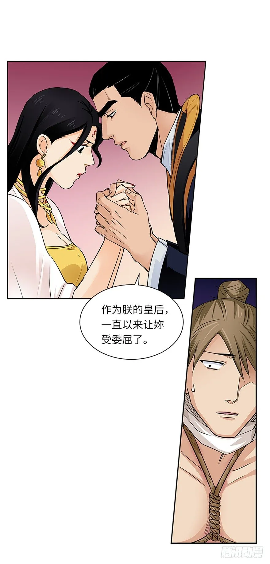 第三十八回 第25页
