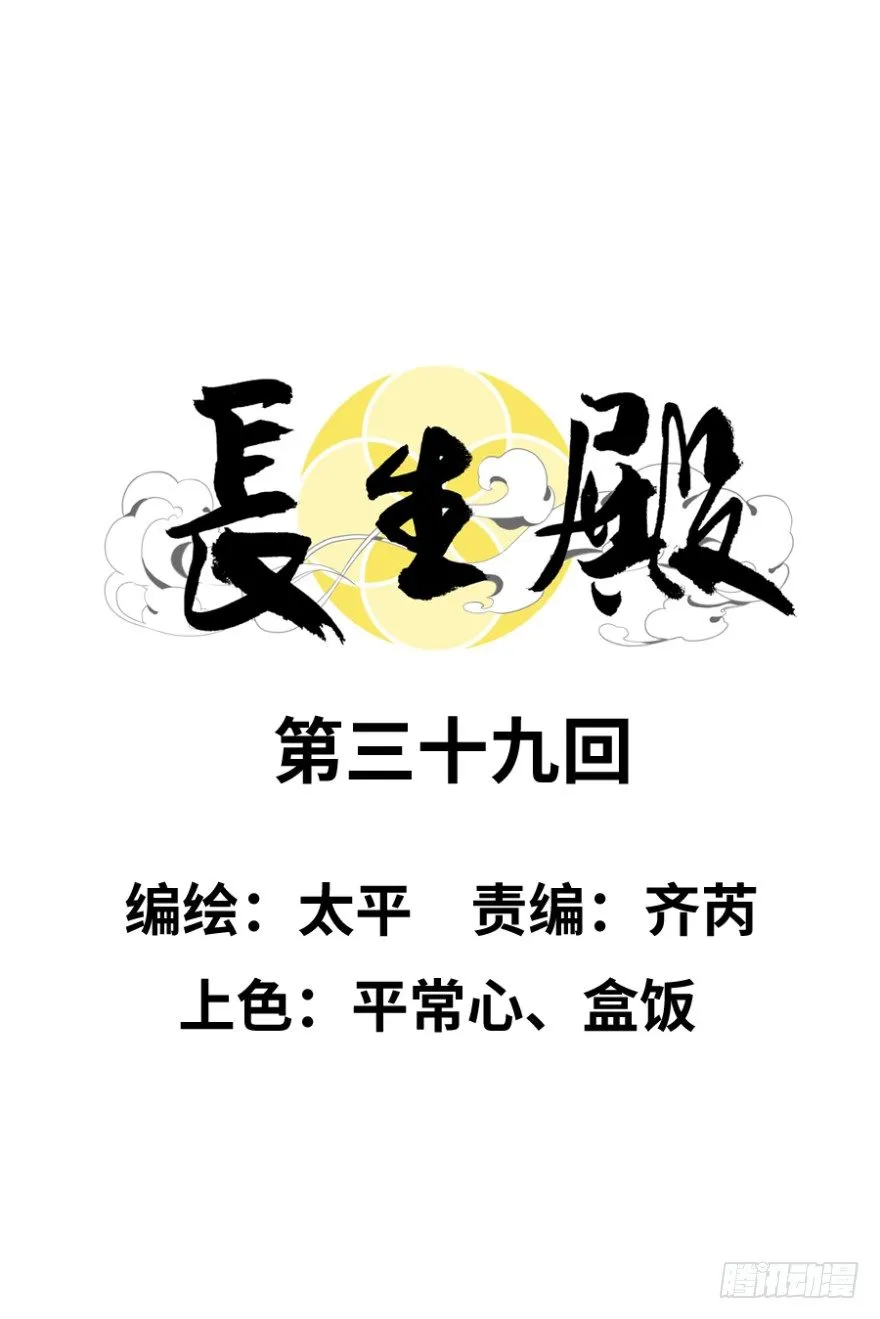 第三十九回 第5页