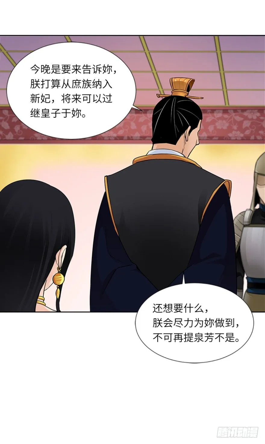 第三十九回 第12页