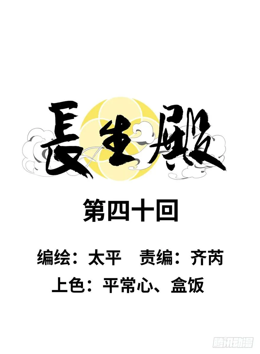 第四十回 第10页
