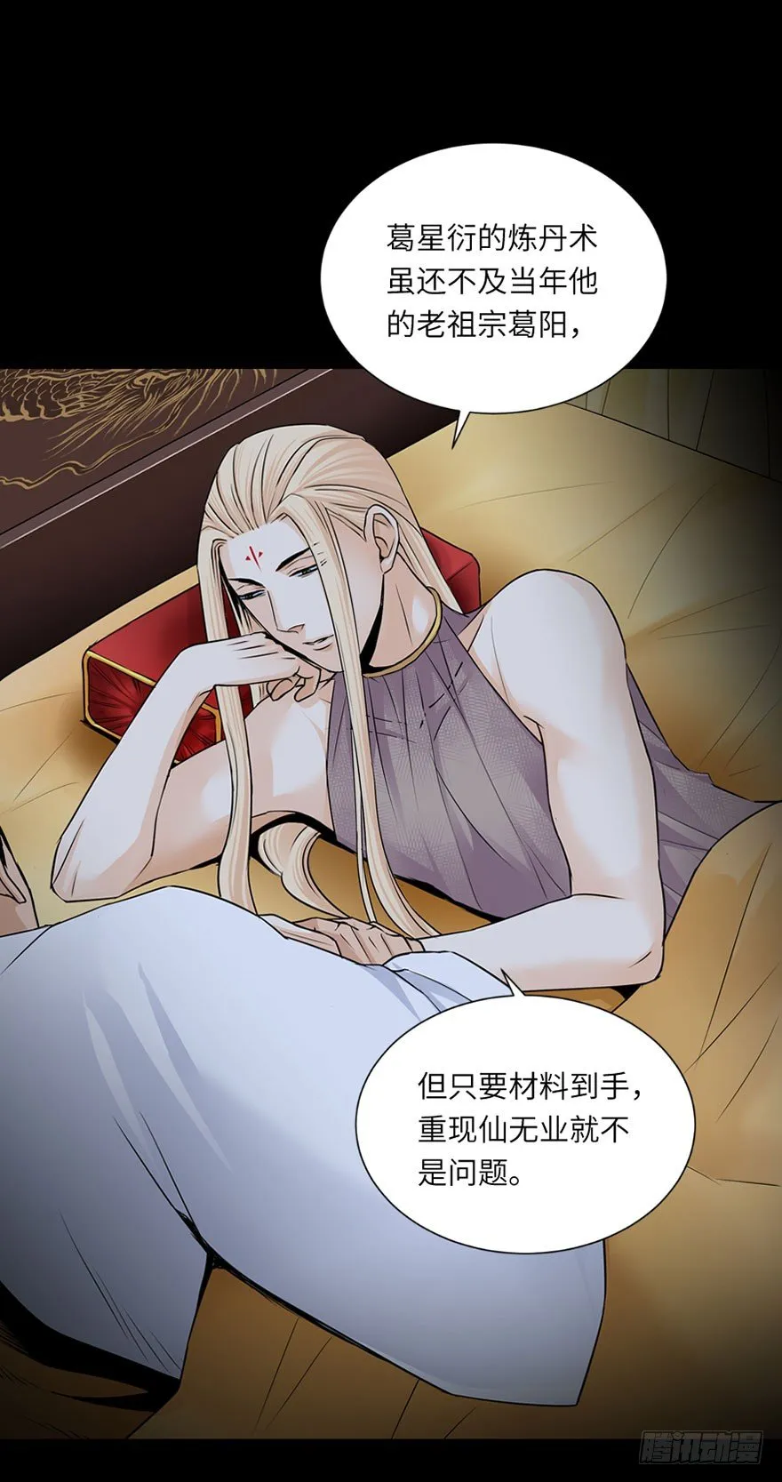 第四十回 第23页