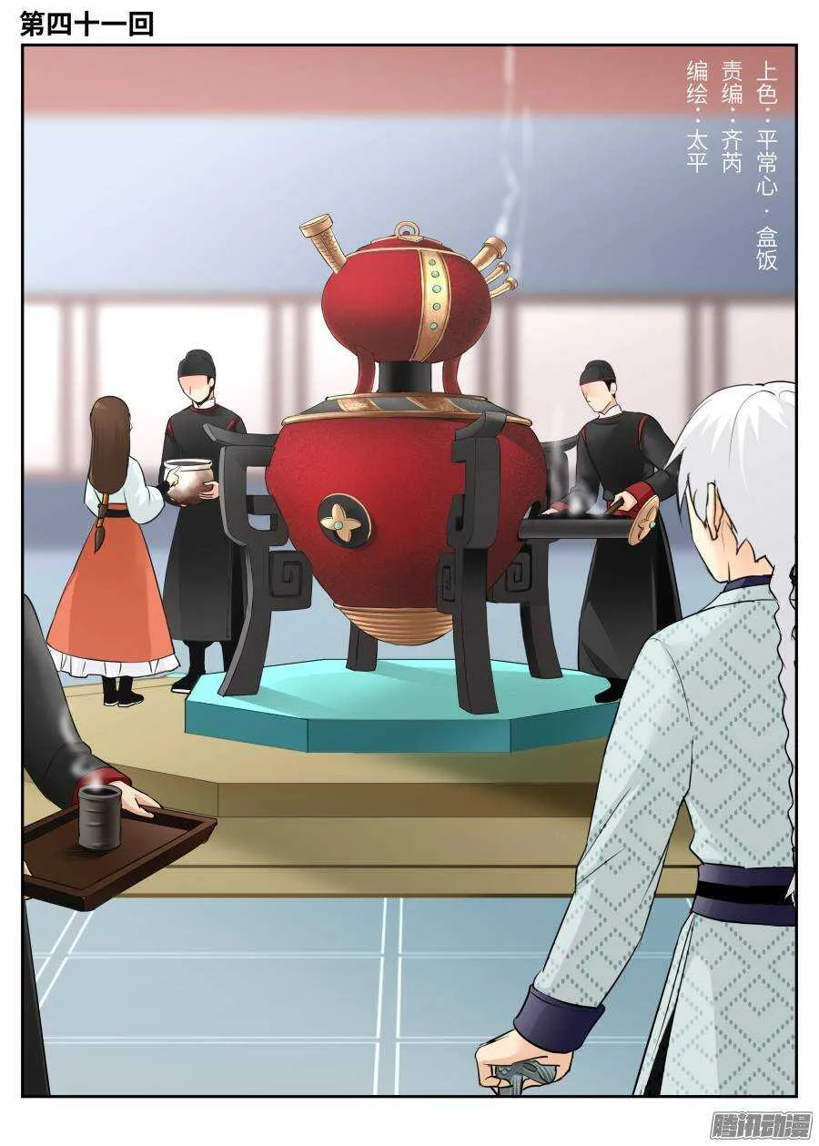 第四十一回 第1页