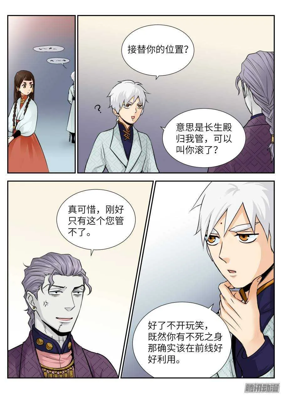 第四十一回 第3页