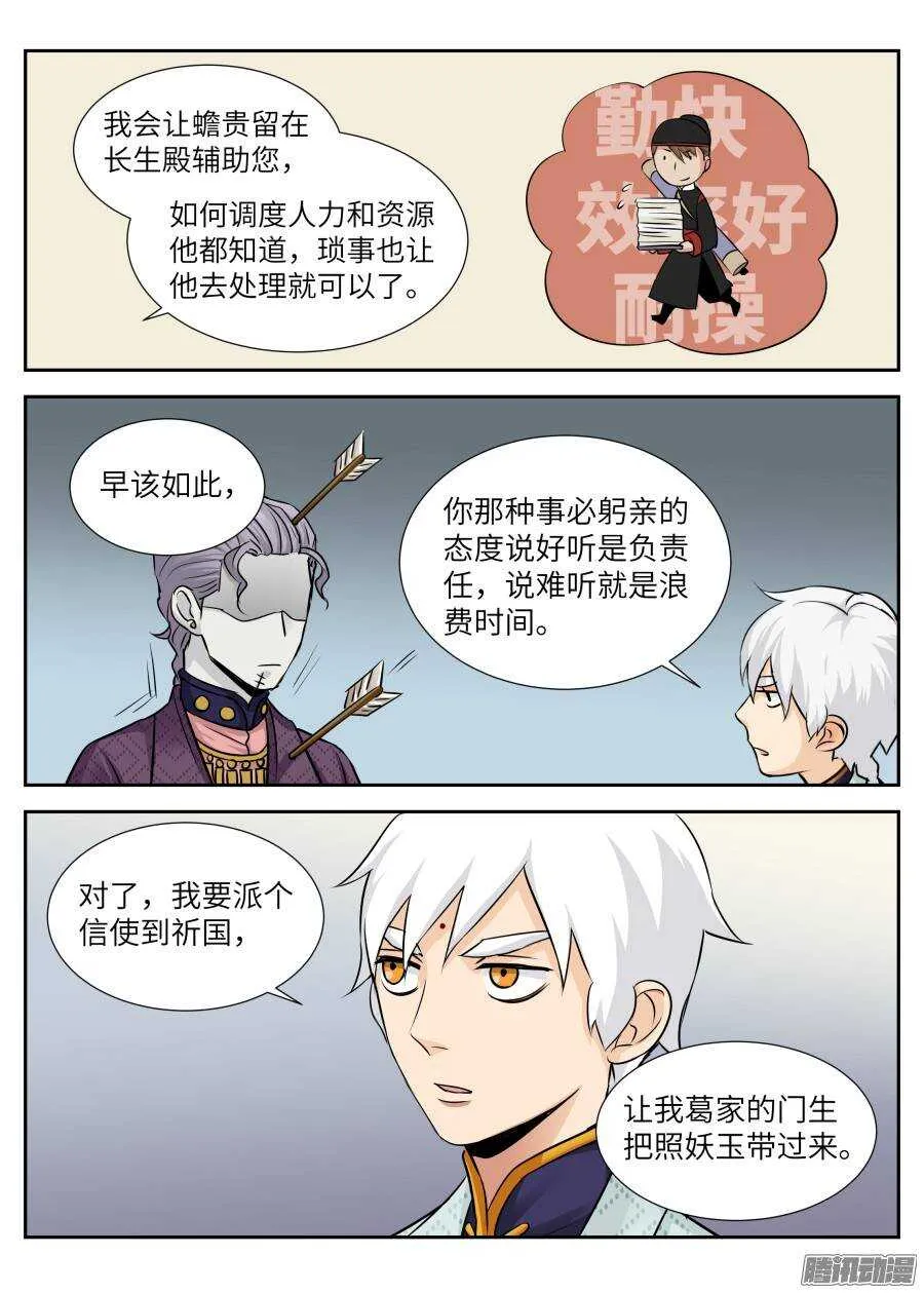 第四十一回 第4页