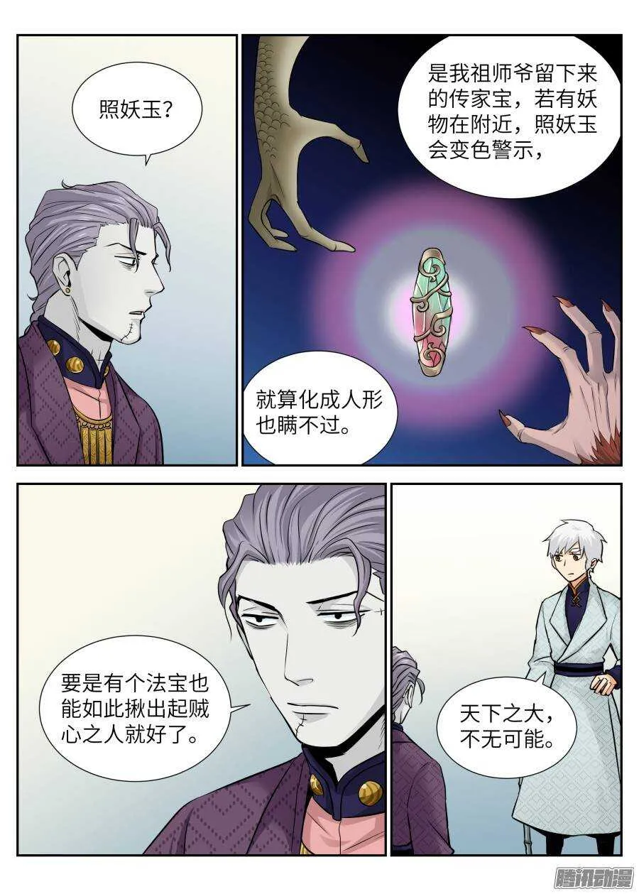 第四十一回 第5页