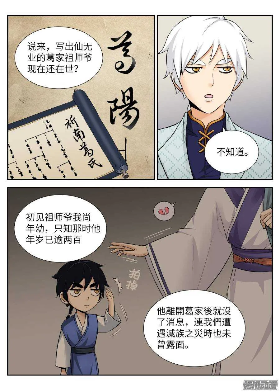 第四十一回 第6页