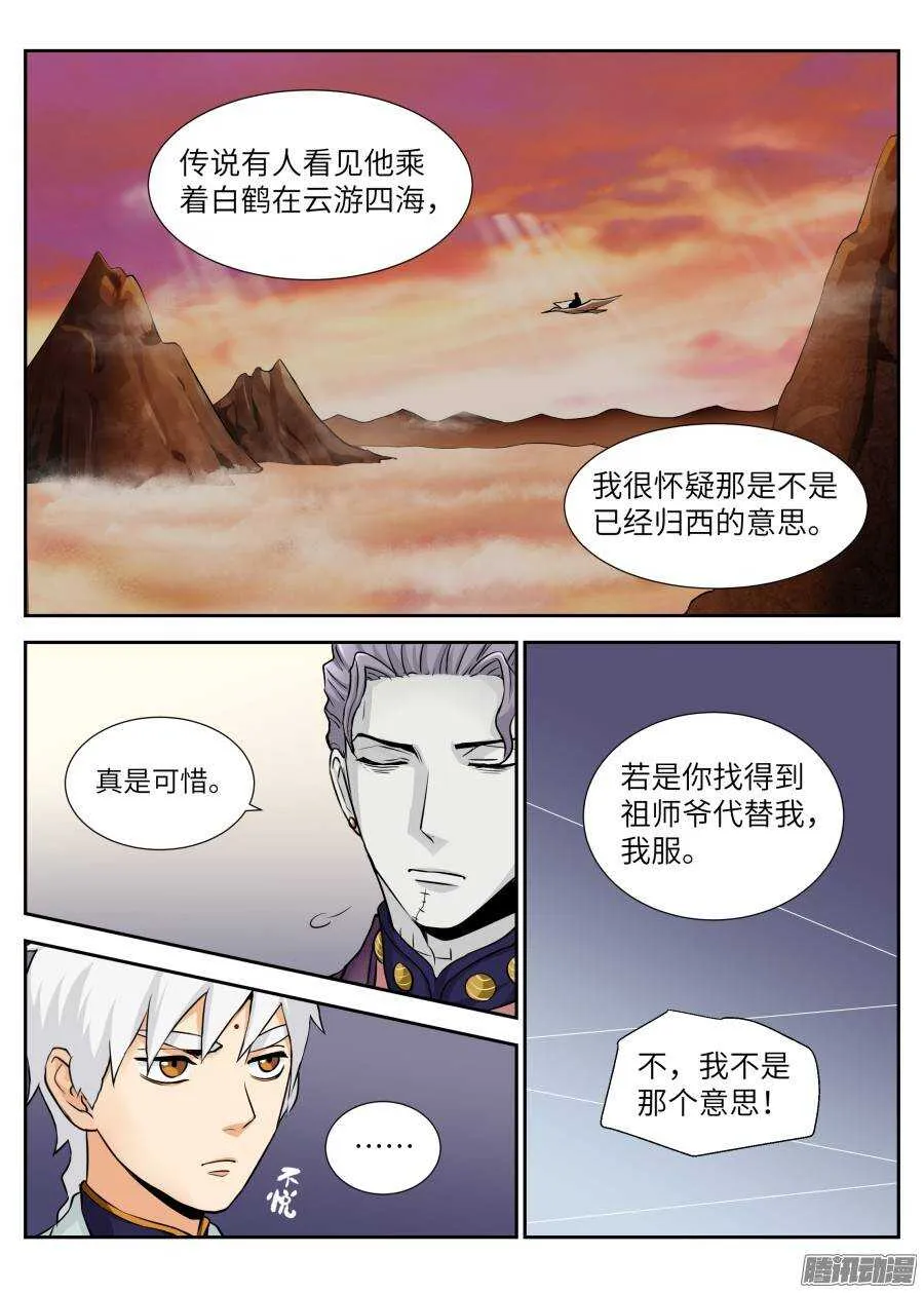 第四十一回 第7页