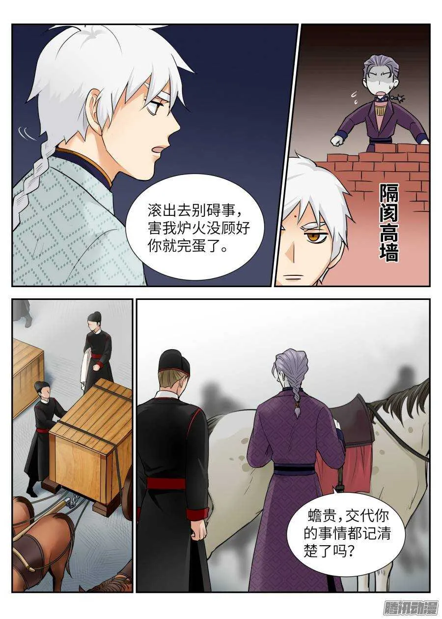 第四十一回 第8页