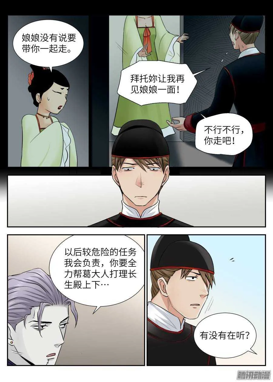 第四十一回 第9页