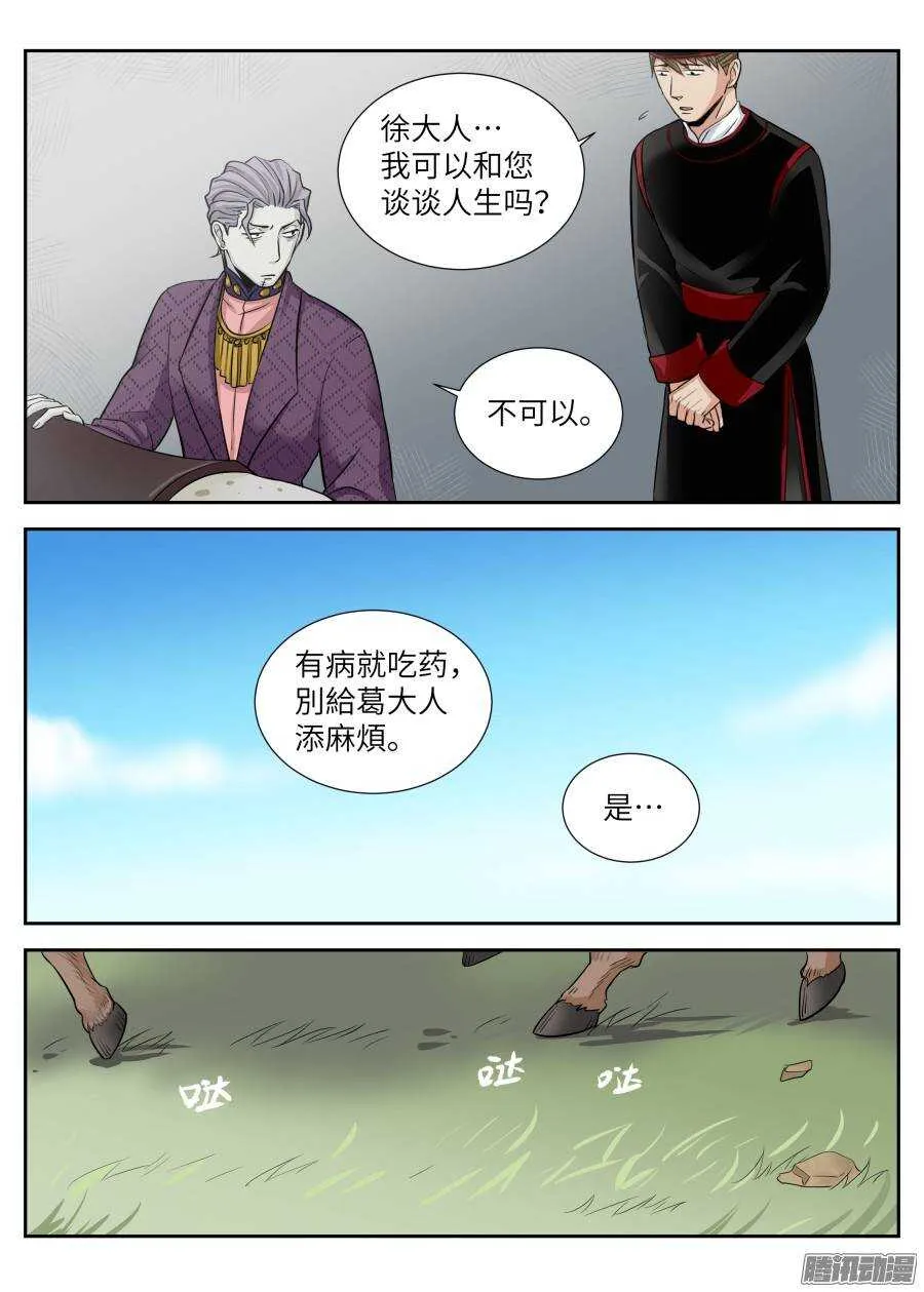 第四十一回 第10页